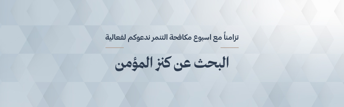 “The Believer’s Treasure Hunt” 